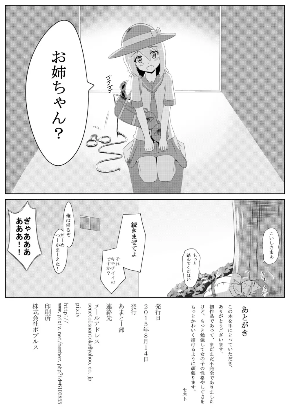 古明地さとりの どうして我慢できないのですか? - page33