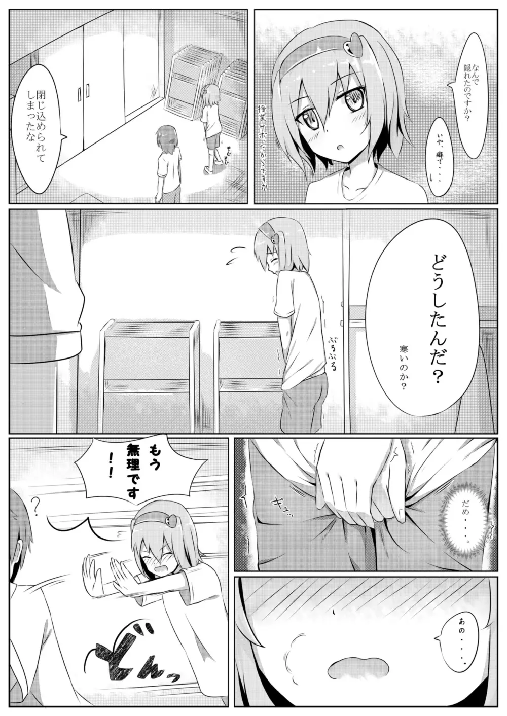 古明地さとりの どうして我慢できないのですか? - page5