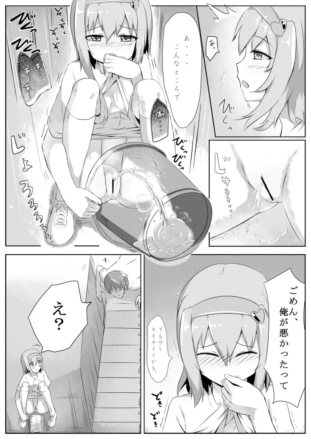 古明地さとりの どうして我慢できないのですか? - page7