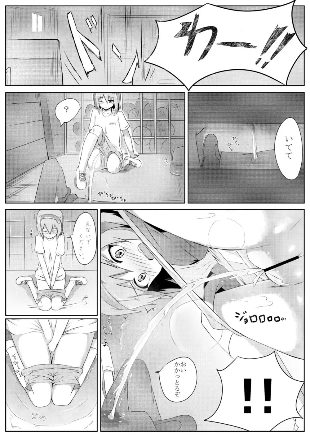 古明地さとりの どうして我慢できないのですか? - page8