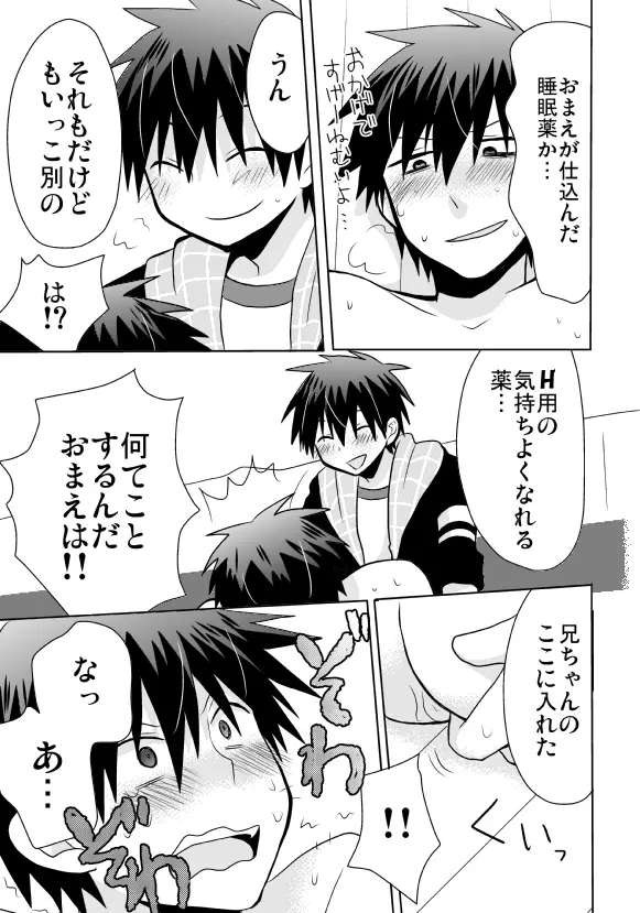 津久居賢太郎投薬強姦事件 - page44