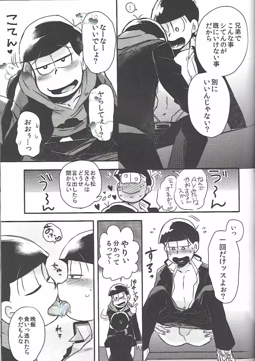 兄さんMOTTO - page12