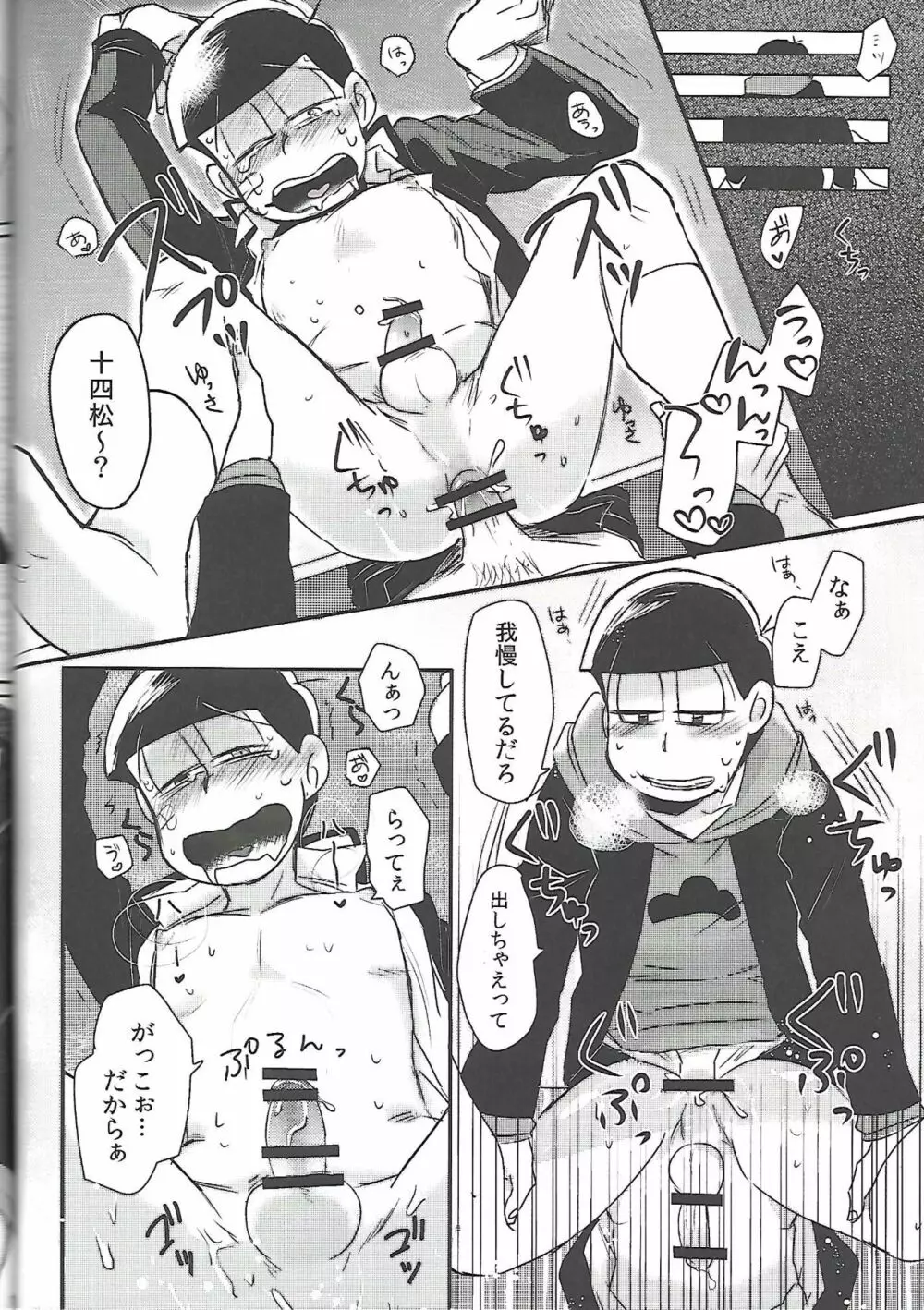 兄さんMOTTO - page13