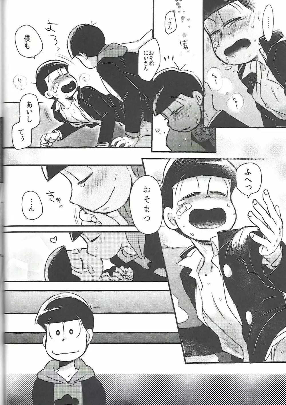 兄さんMOTTO - page15