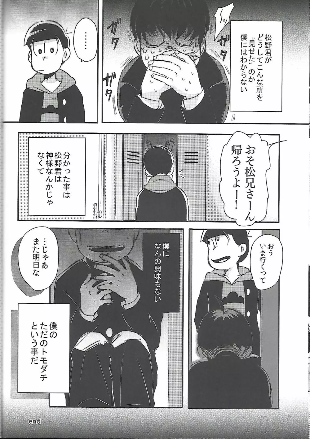 兄さんMOTTO - page17