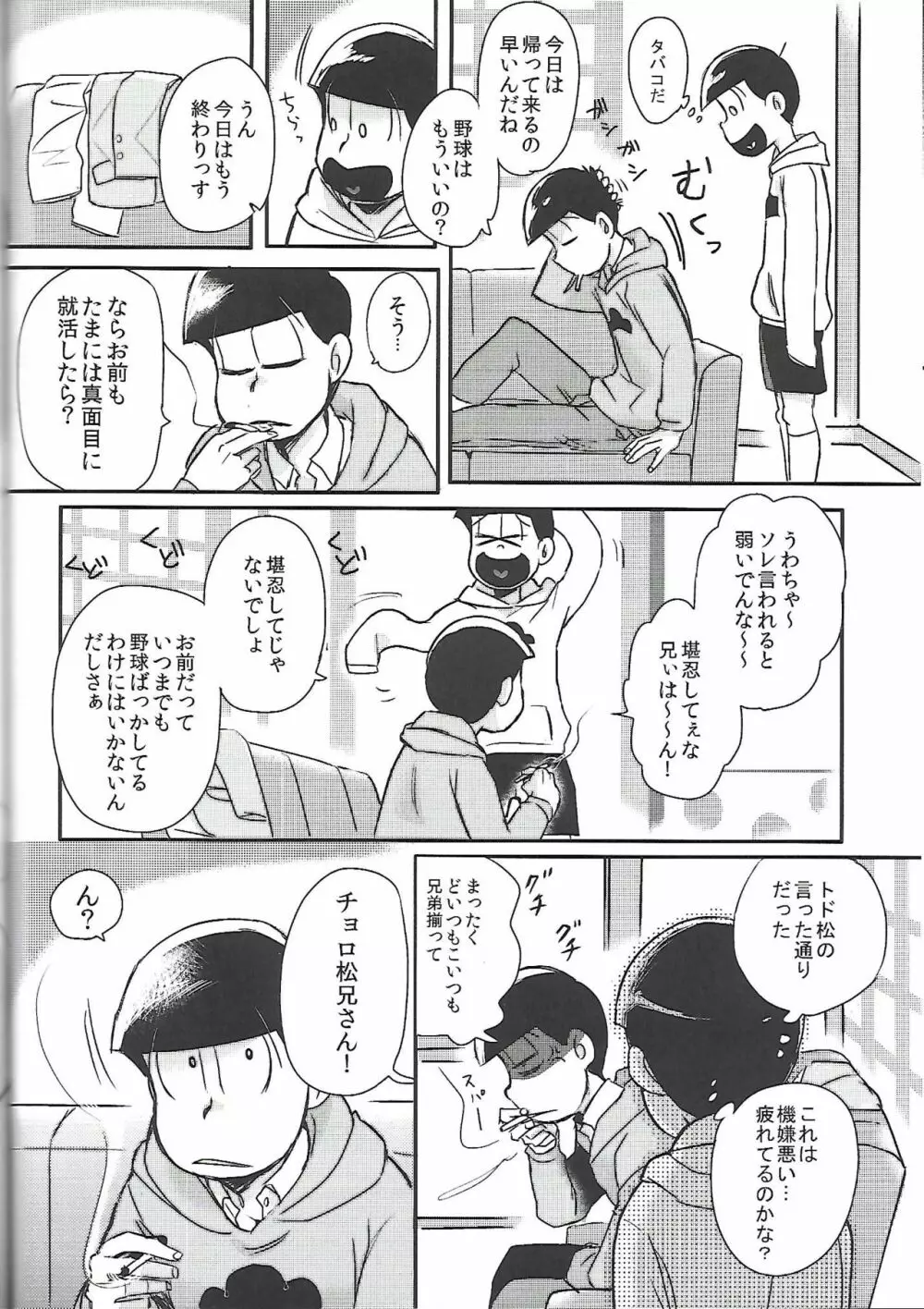 兄さんMOTTO - page21