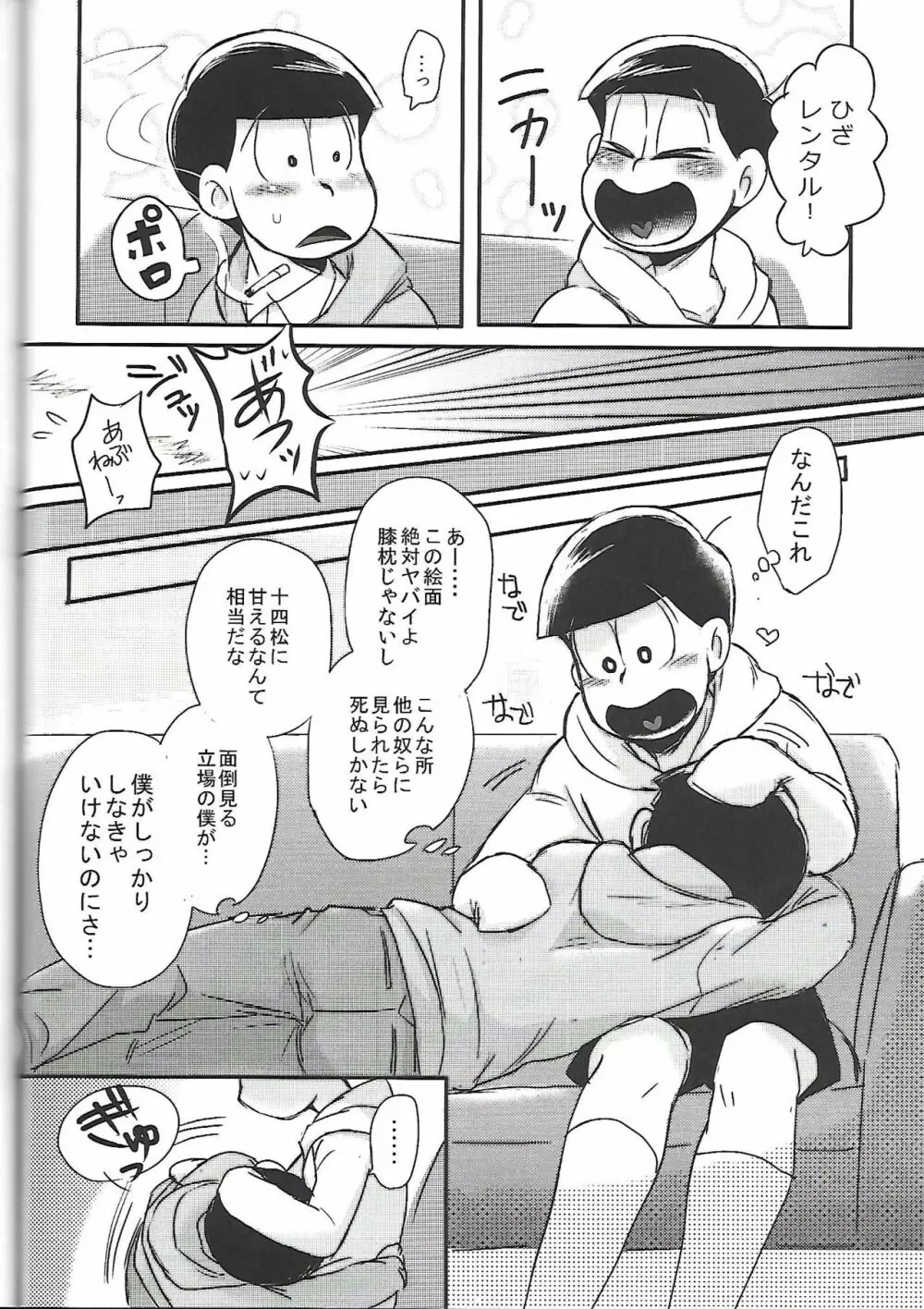 兄さんMOTTO - page23