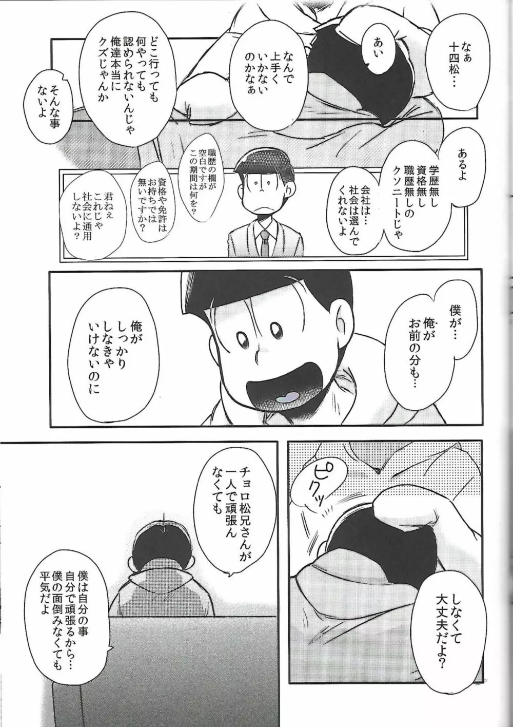 兄さんMOTTO - page24