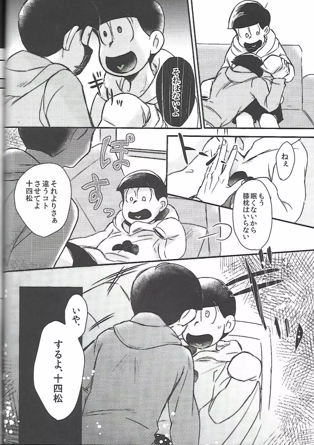 兄さんMOTTO - page25