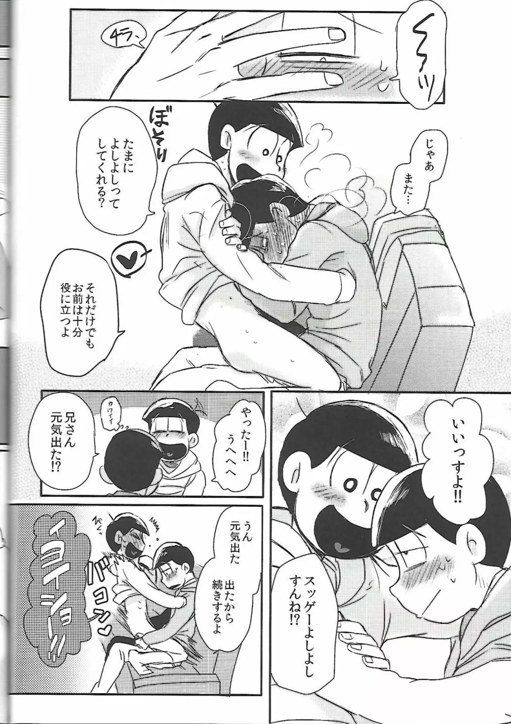 兄さんMOTTO - page29