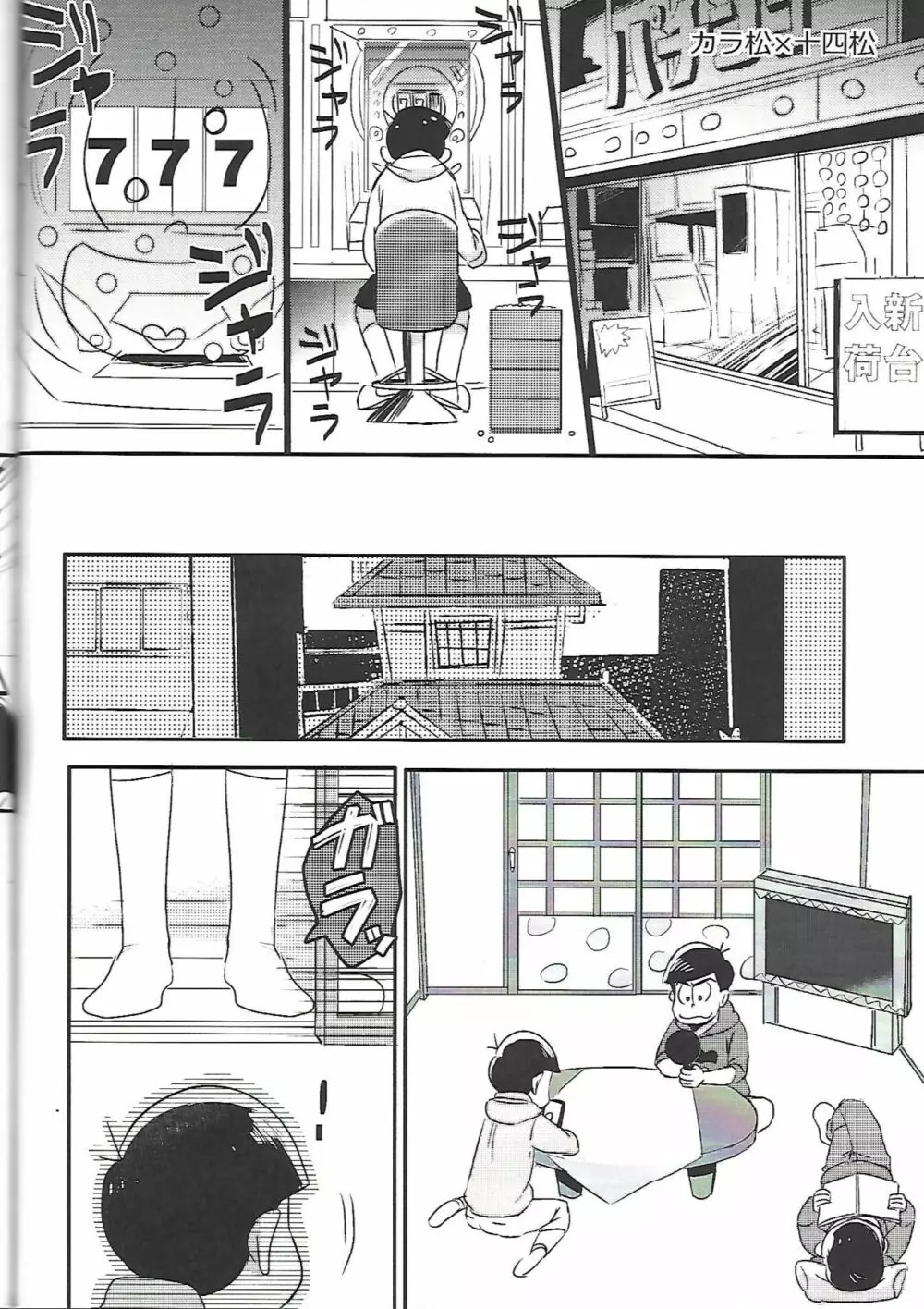 兄さんMOTTO - page31