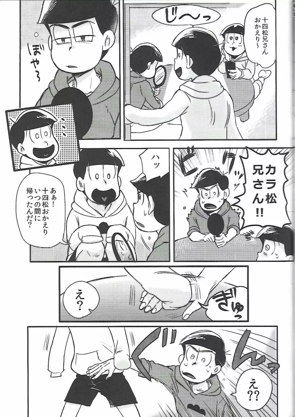 兄さんMOTTO - page32
