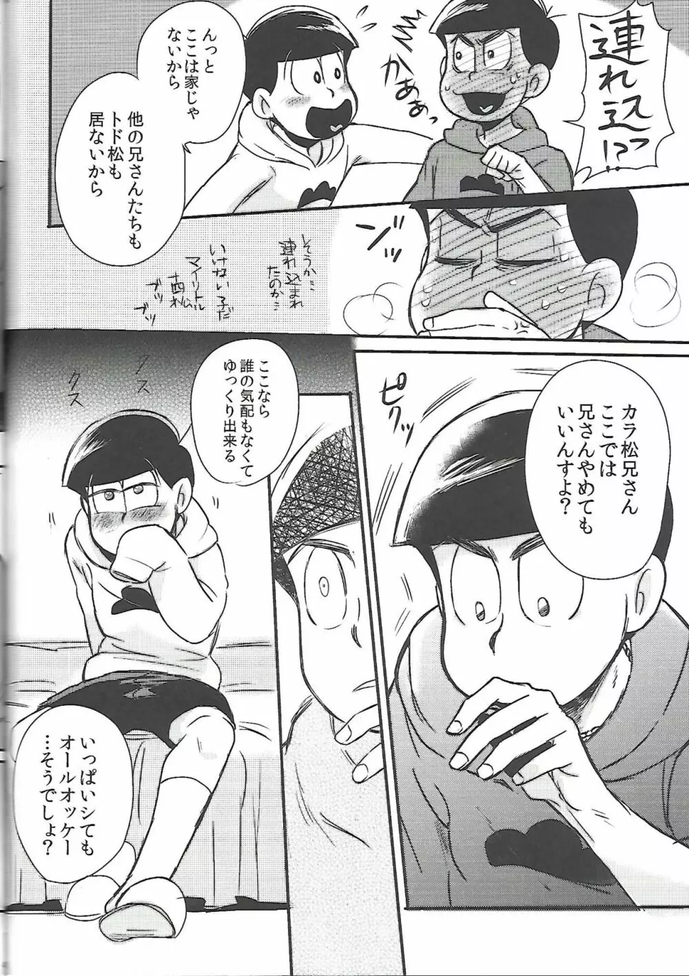 兄さんMOTTO - page39