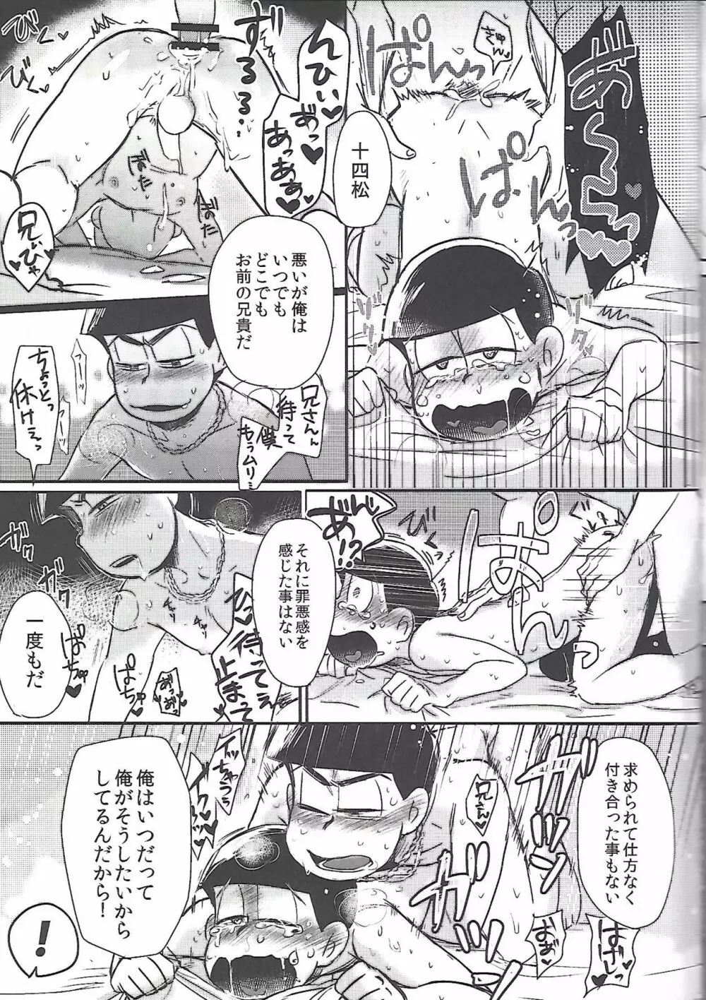 兄さんMOTTO - page42