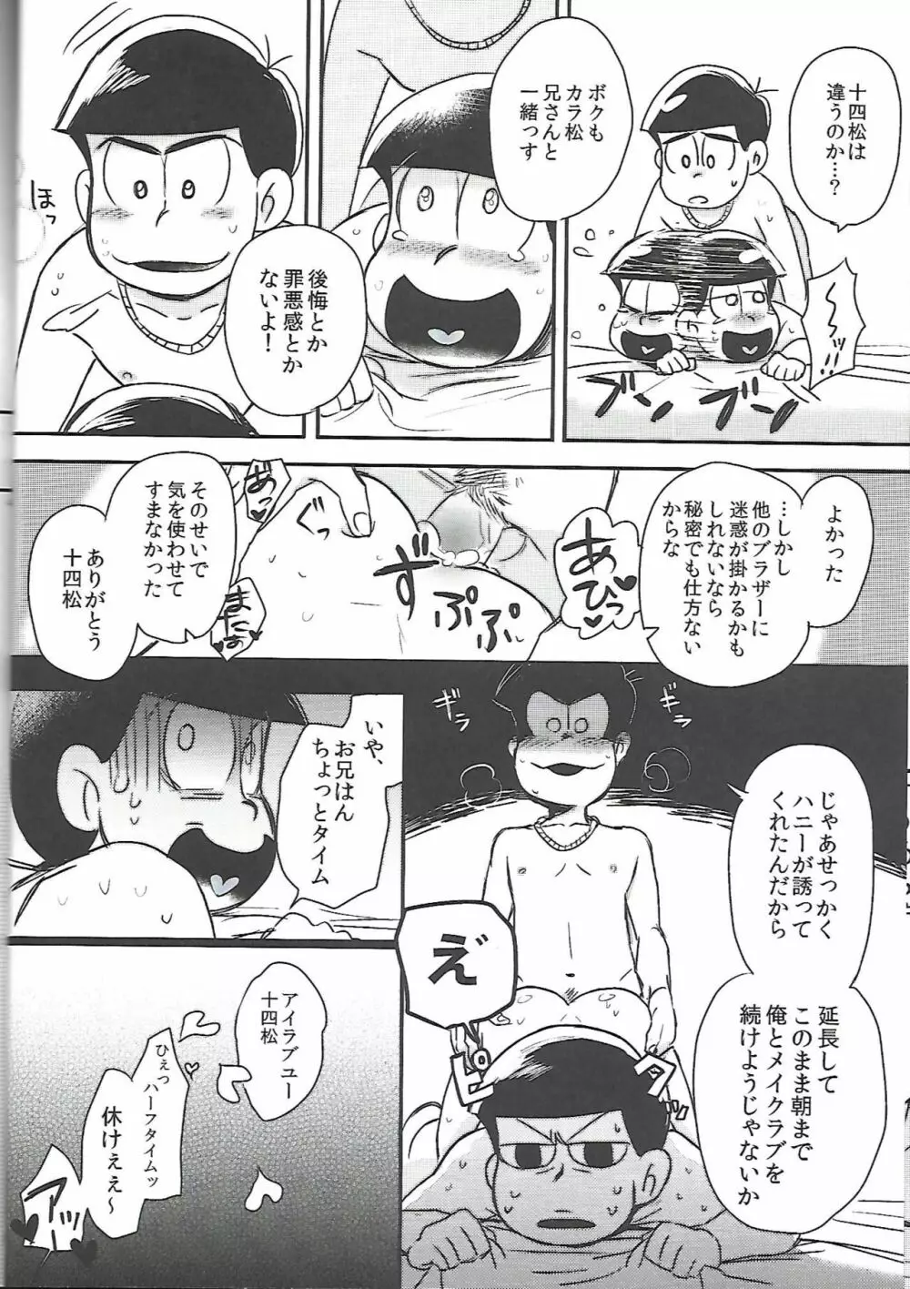 兄さんMOTTO - page43