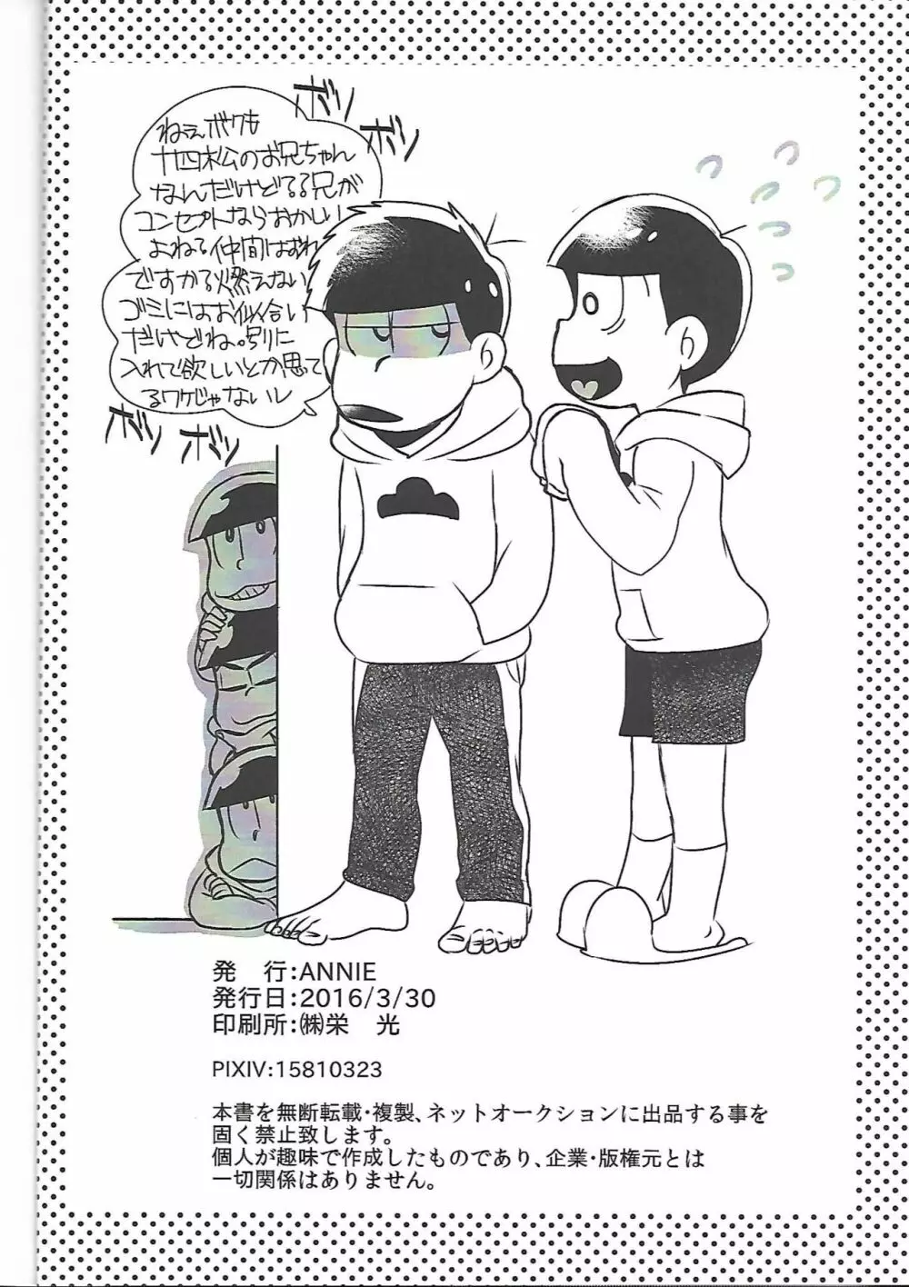 兄さんMOTTO - page45
