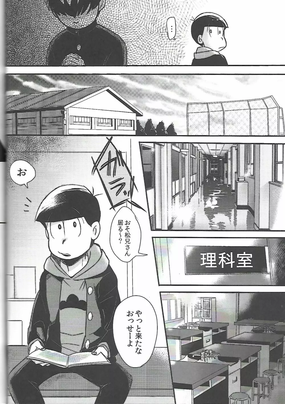 兄さんMOTTO - page7