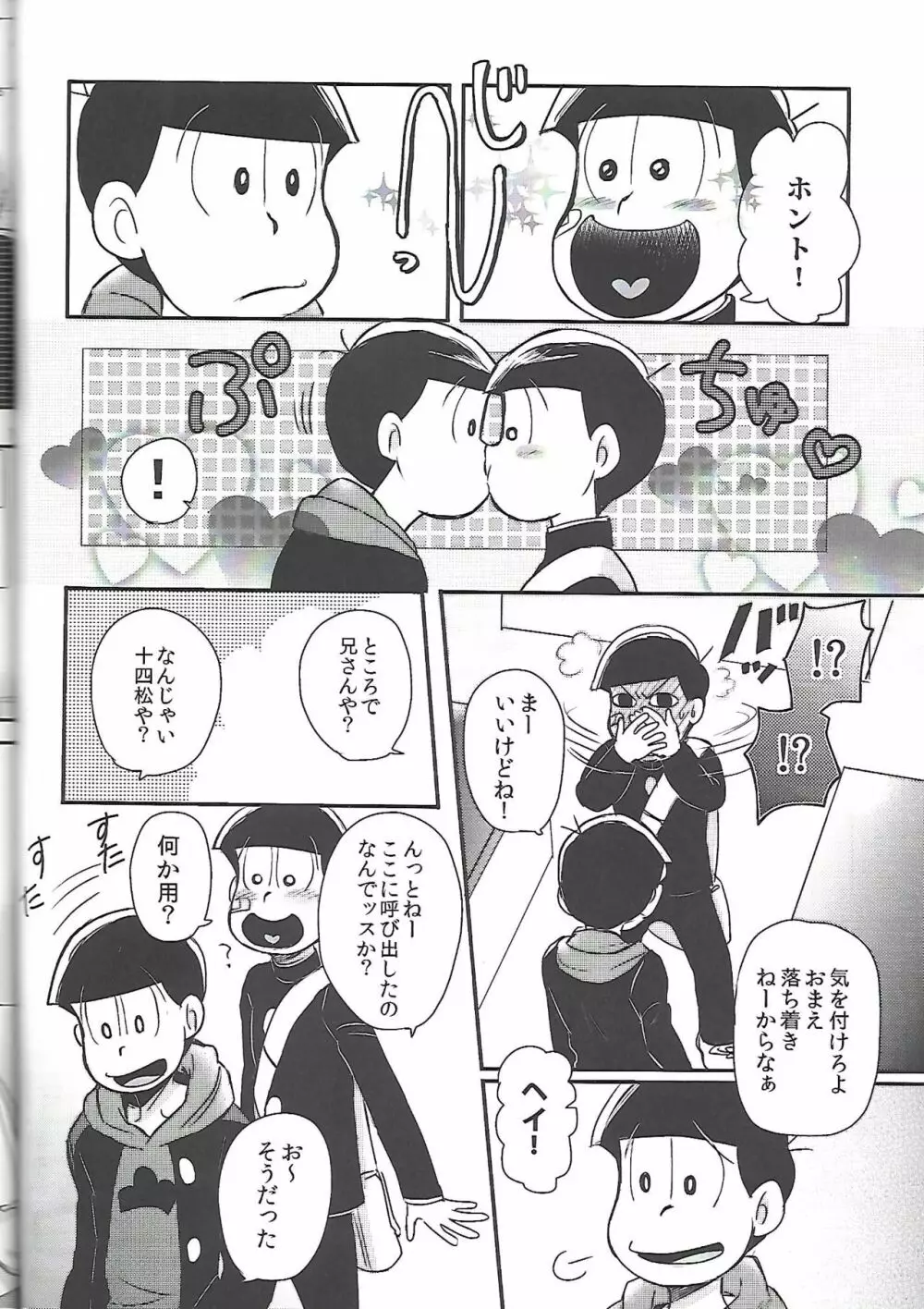 兄さんMOTTO - page9