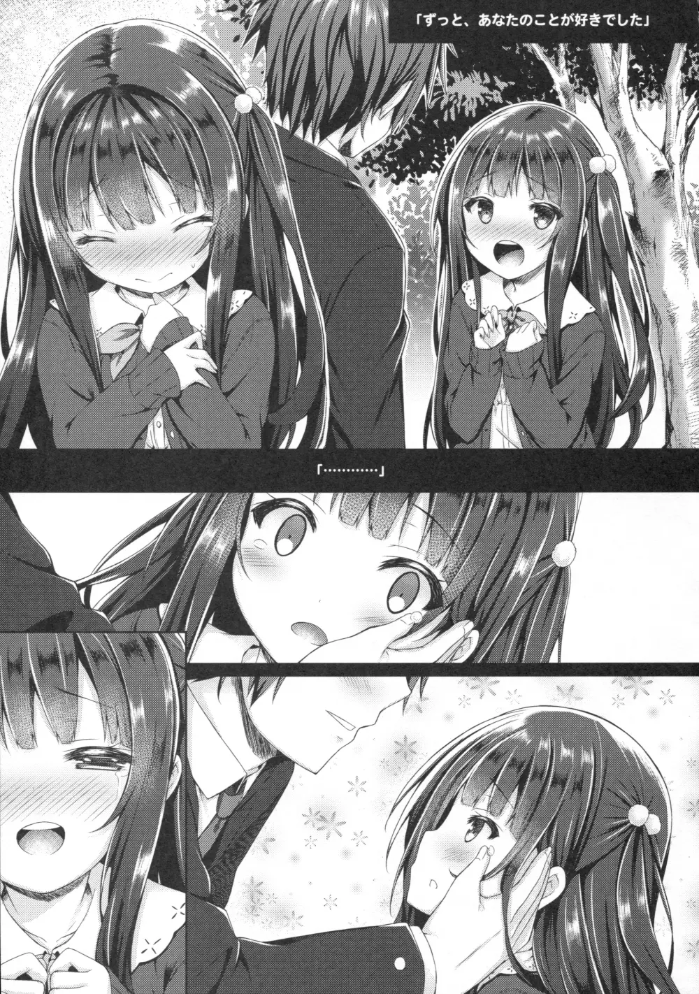 初恋アルカナ。 - page8