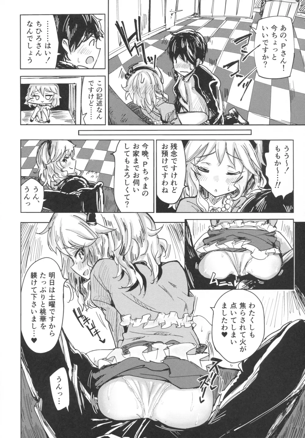 桃華と秘密のラ・ヴィ・アン・ローズ - page11