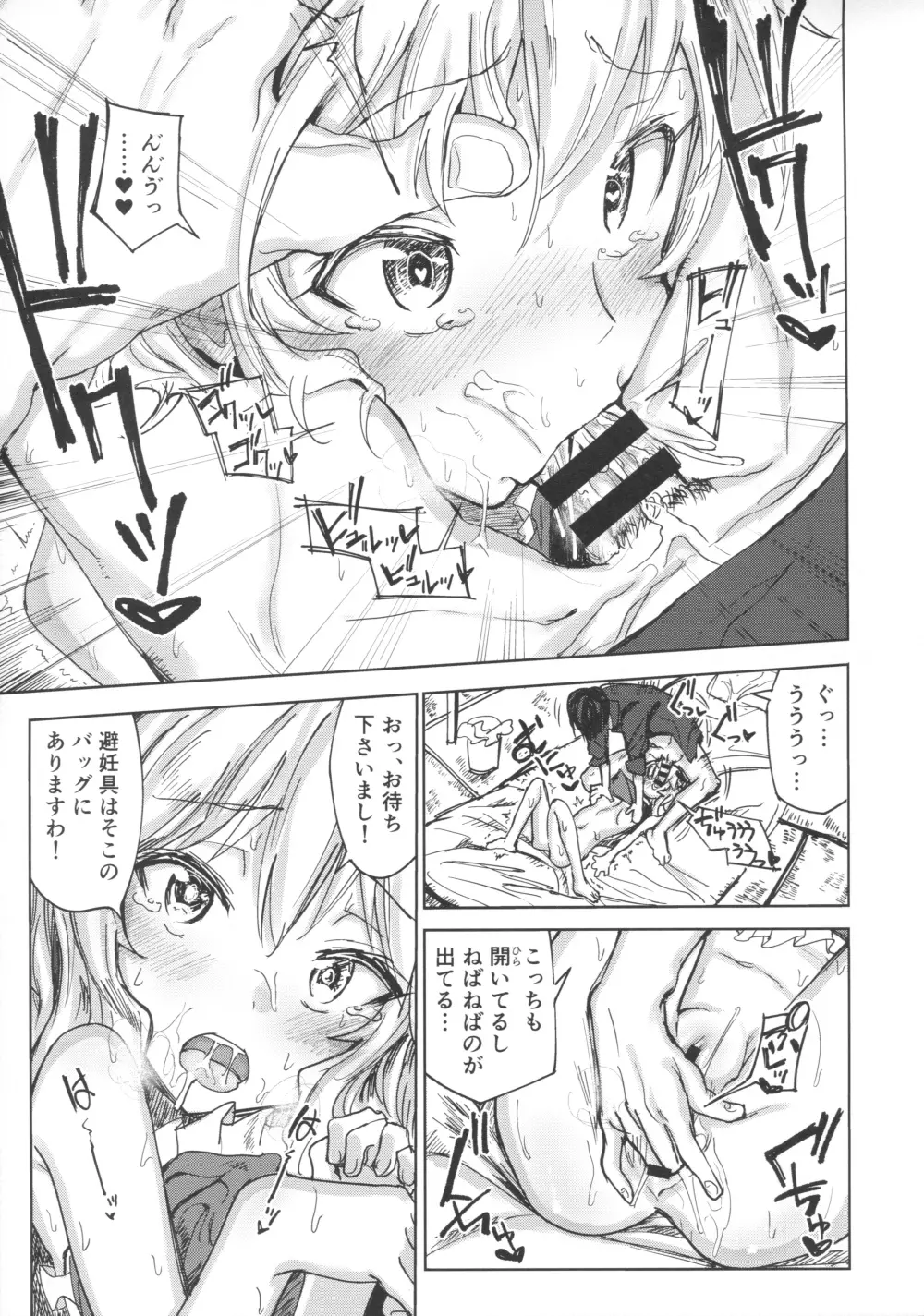 桃華と秘密のラ・ヴィ・アン・ローズ - page14