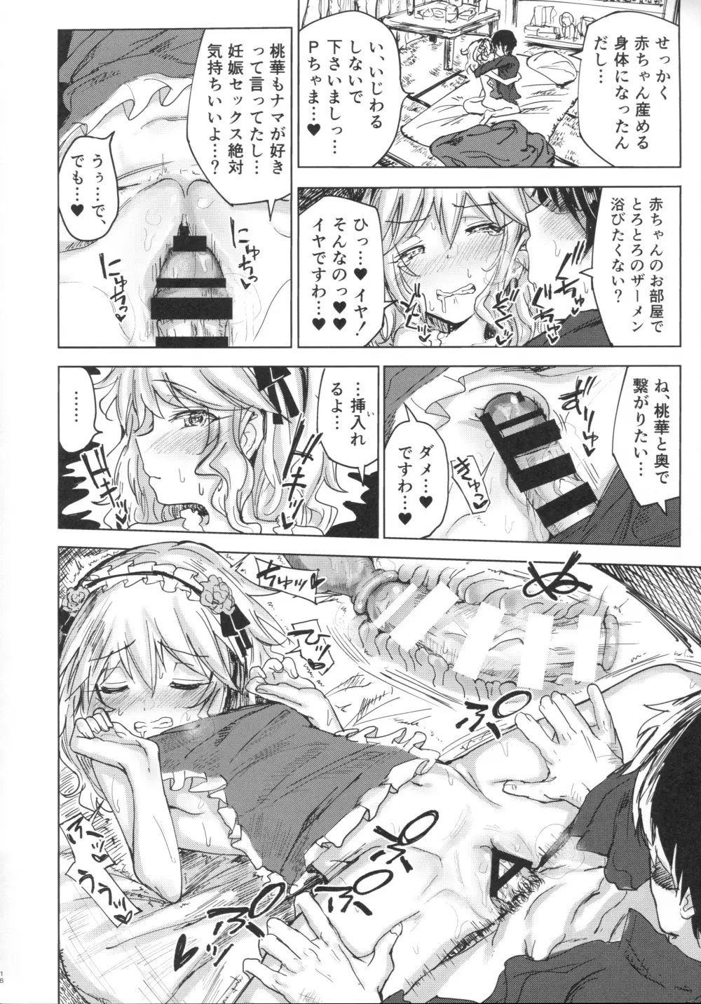 桃華と秘密のラ・ヴィ・アン・ローズ - page15