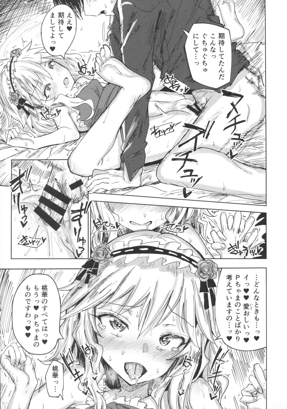 桃華と秘密のラ・ヴィ・アン・ローズ - page16