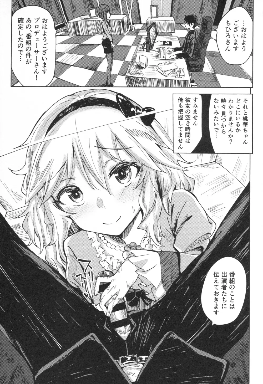 桃華と秘密のラ・ヴィ・アン・ローズ - page2