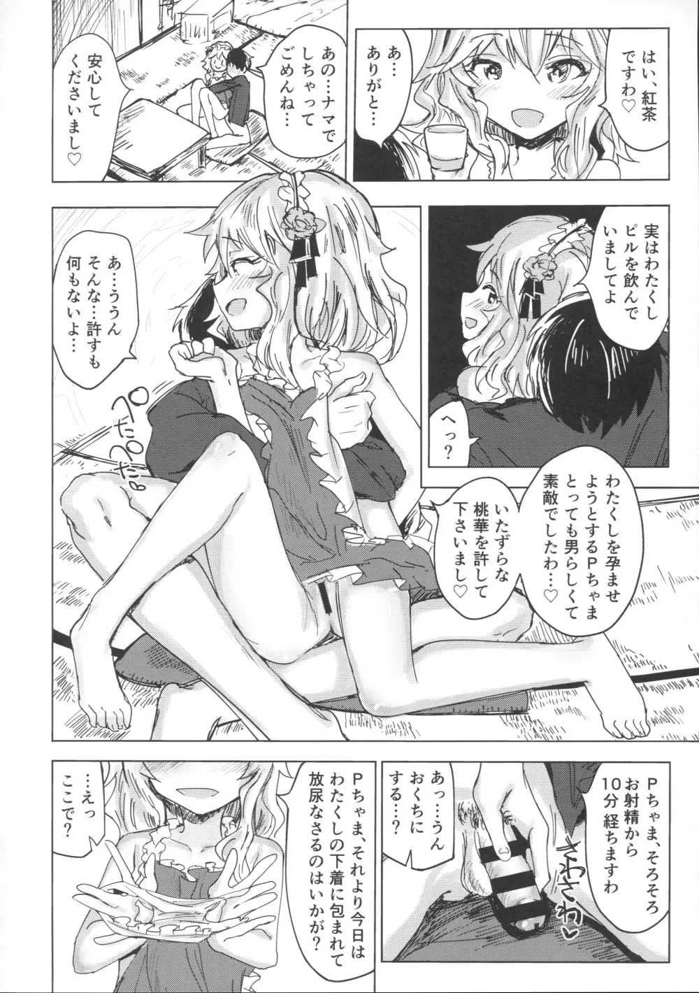 桃華と秘密のラ・ヴィ・アン・ローズ - page21