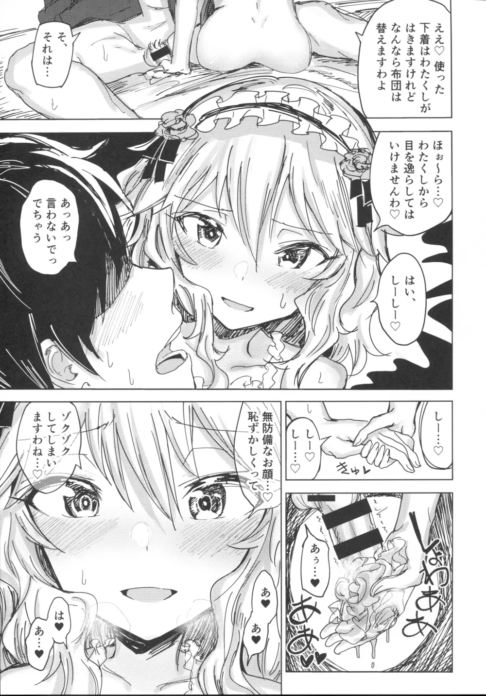 桃華と秘密のラ・ヴィ・アン・ローズ - page22