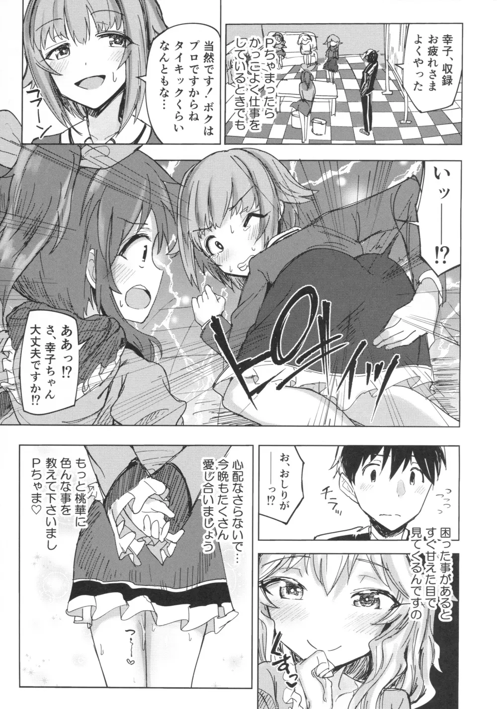 桃華と秘密のラ・ヴィ・アン・ローズ - page24