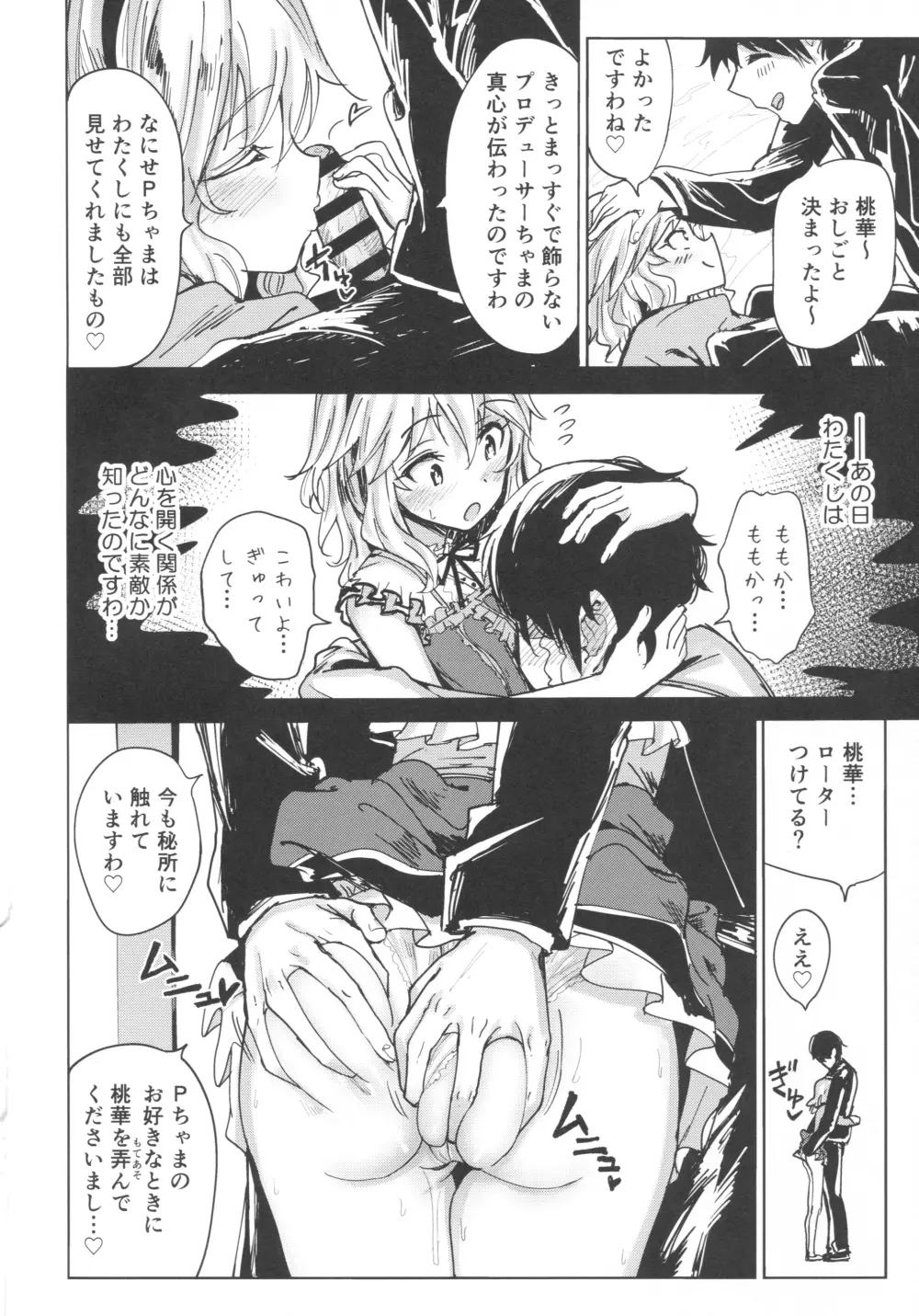桃華と秘密のラ・ヴィ・アン・ローズ - page3