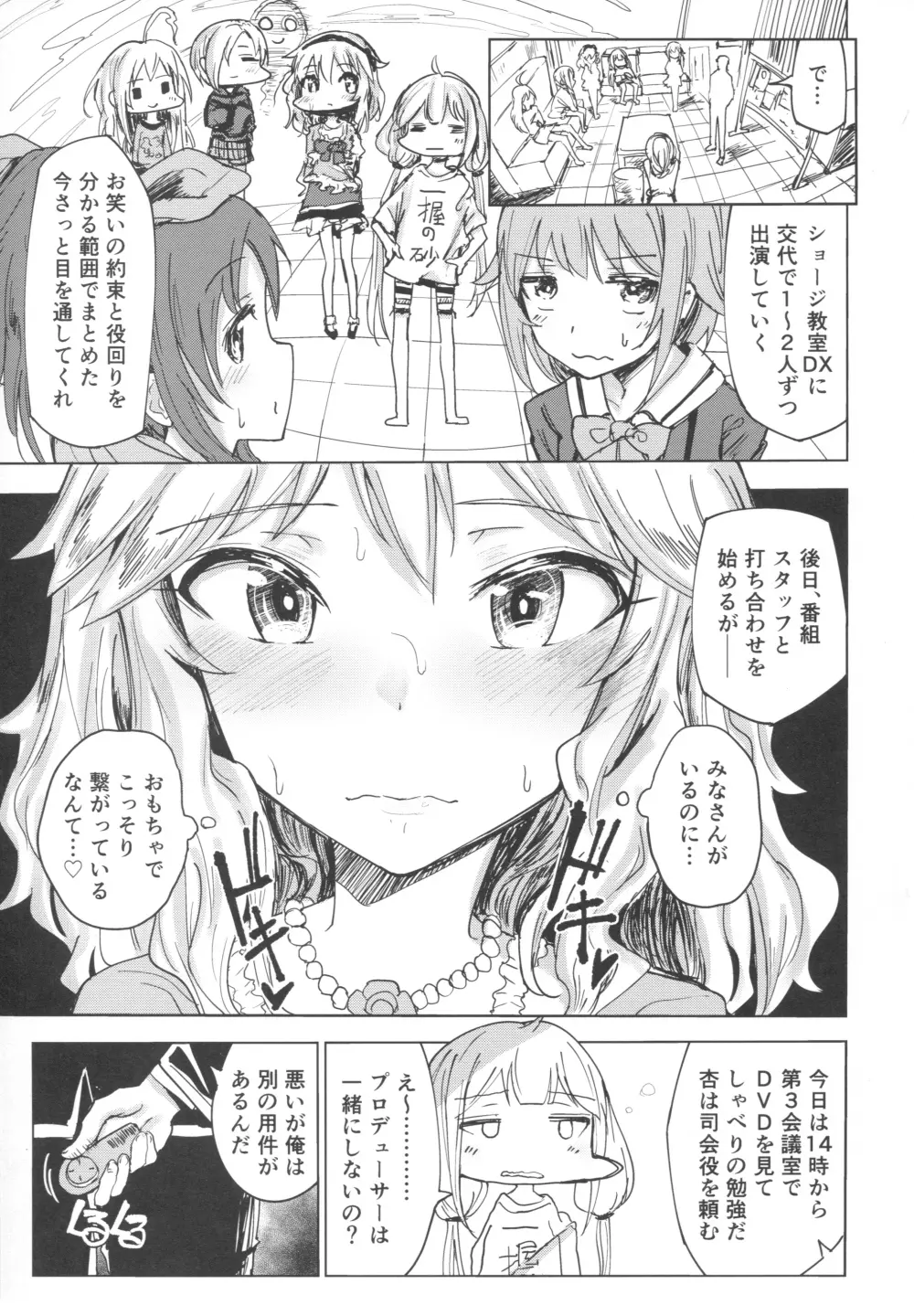 桃華と秘密のラ・ヴィ・アン・ローズ - page4