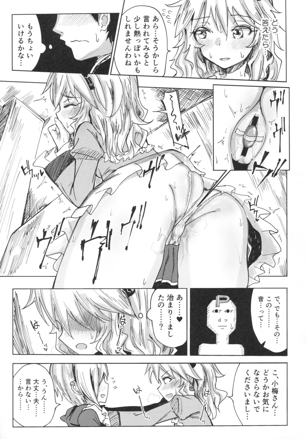 桃華と秘密のラ・ヴィ・アン・ローズ - page6