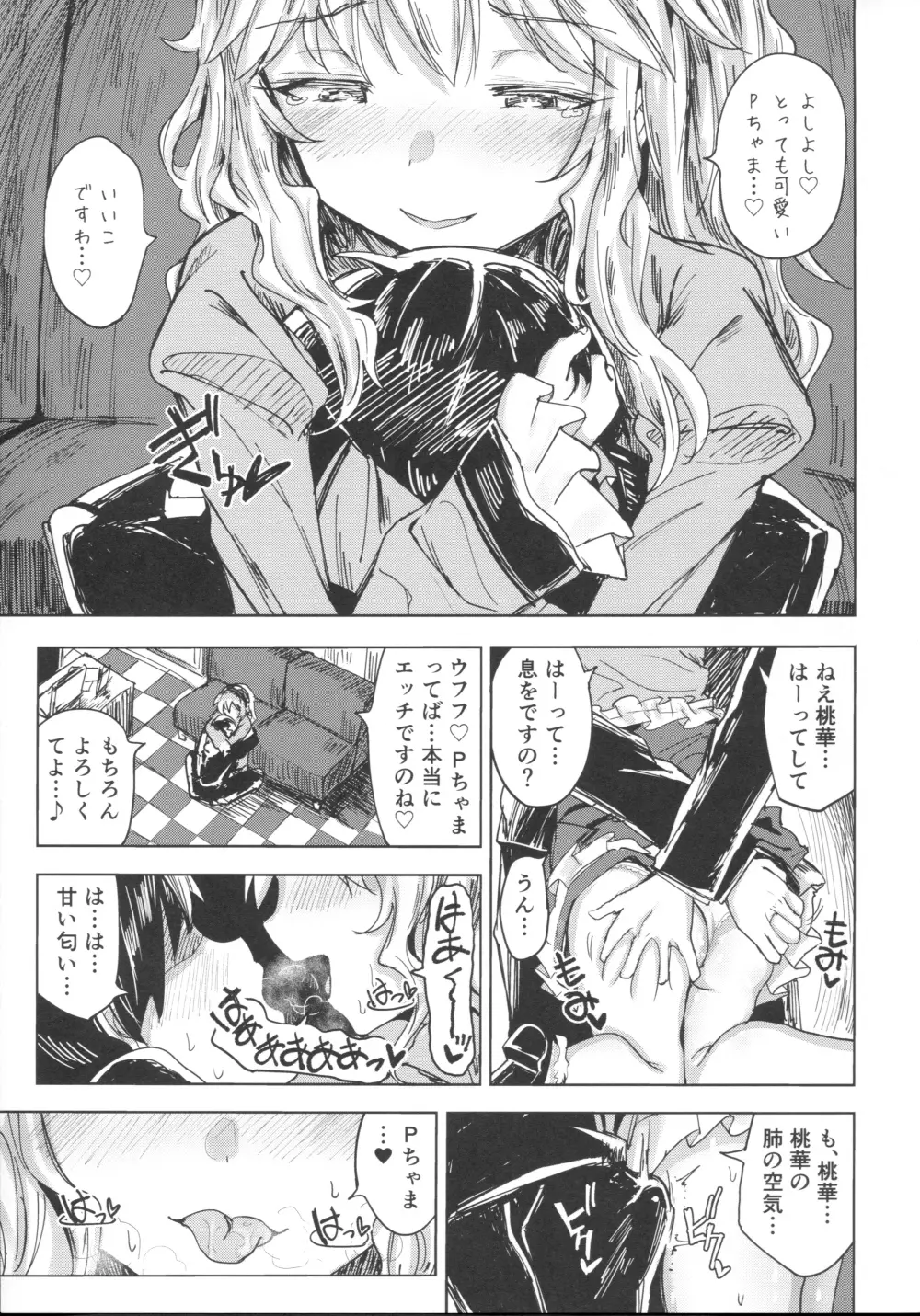 桃華と秘密のラ・ヴィ・アン・ローズ - page8