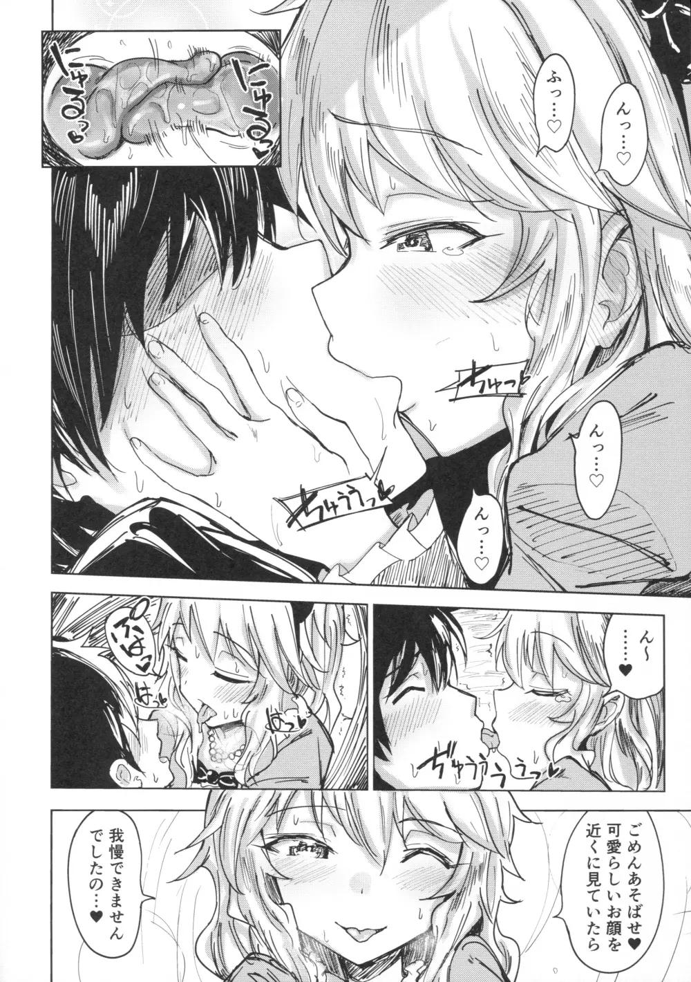 桃華と秘密のラ・ヴィ・アン・ローズ - page9