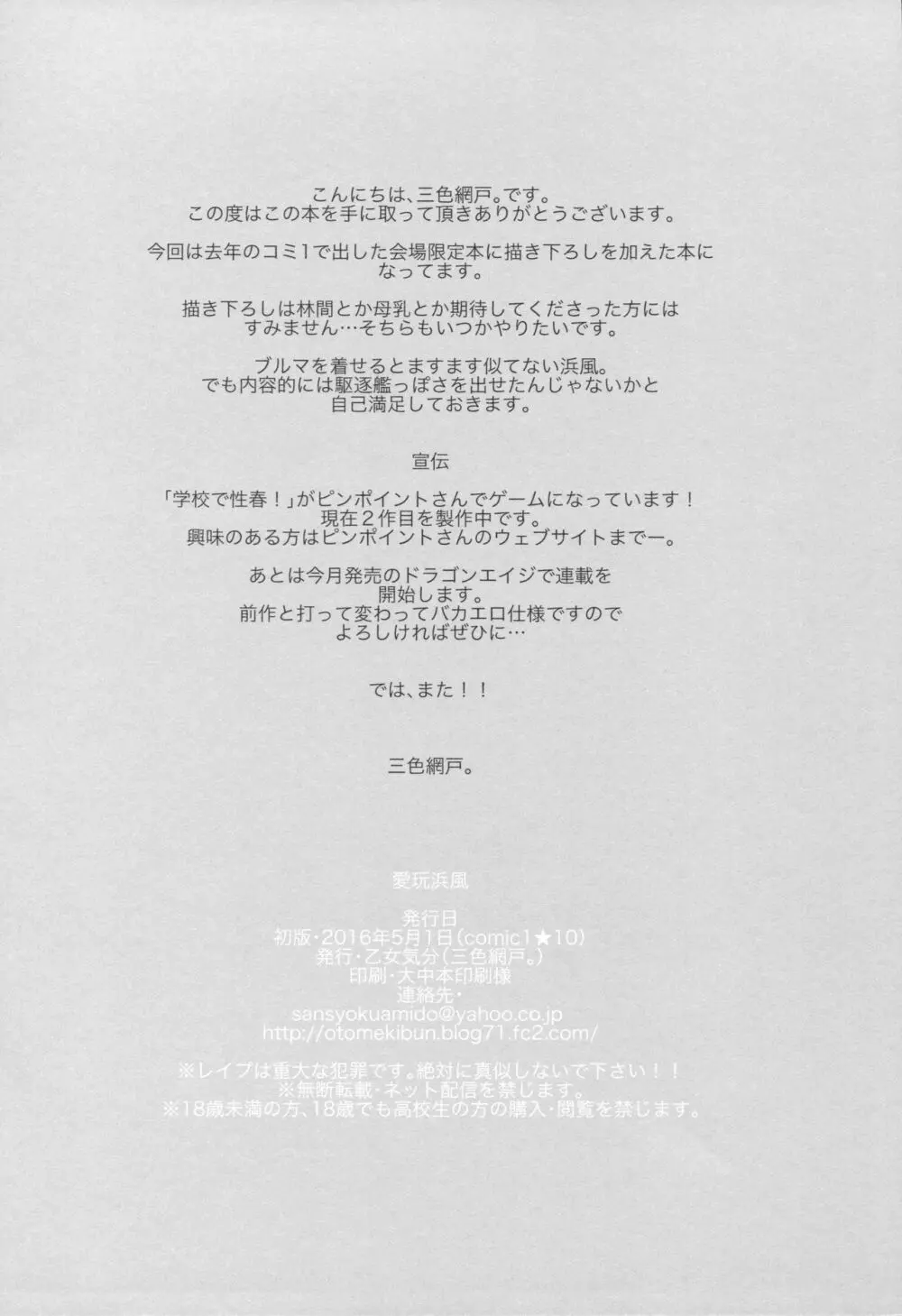 愛玩浜風 - page16