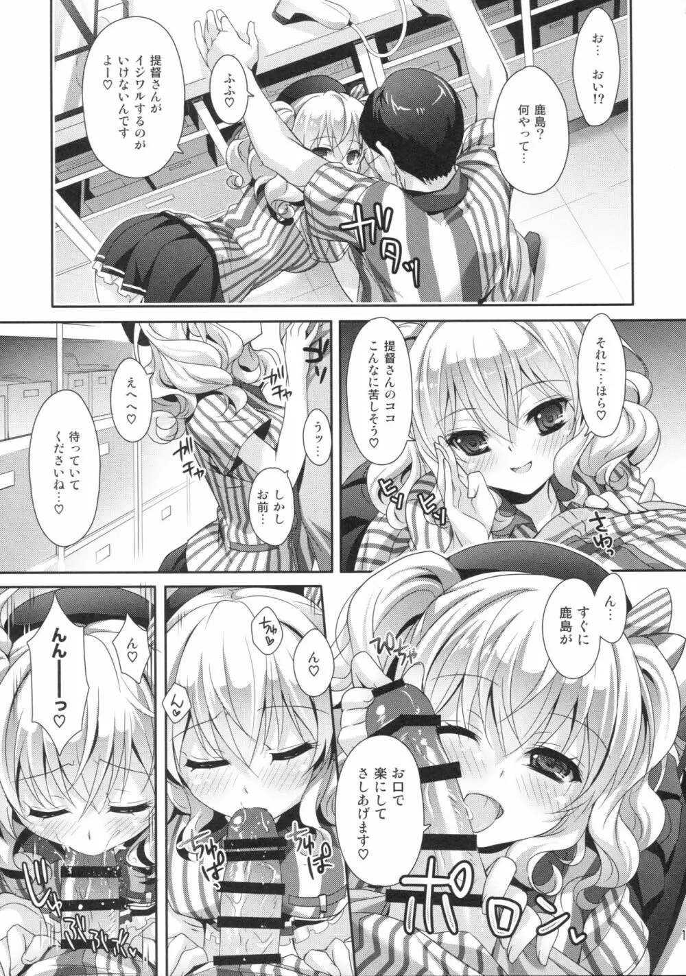 鎮守府ほっとステーション - page14