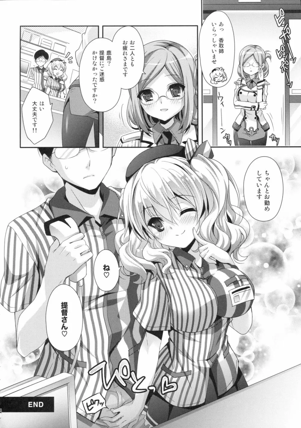 鎮守府ほっとステーション - page23