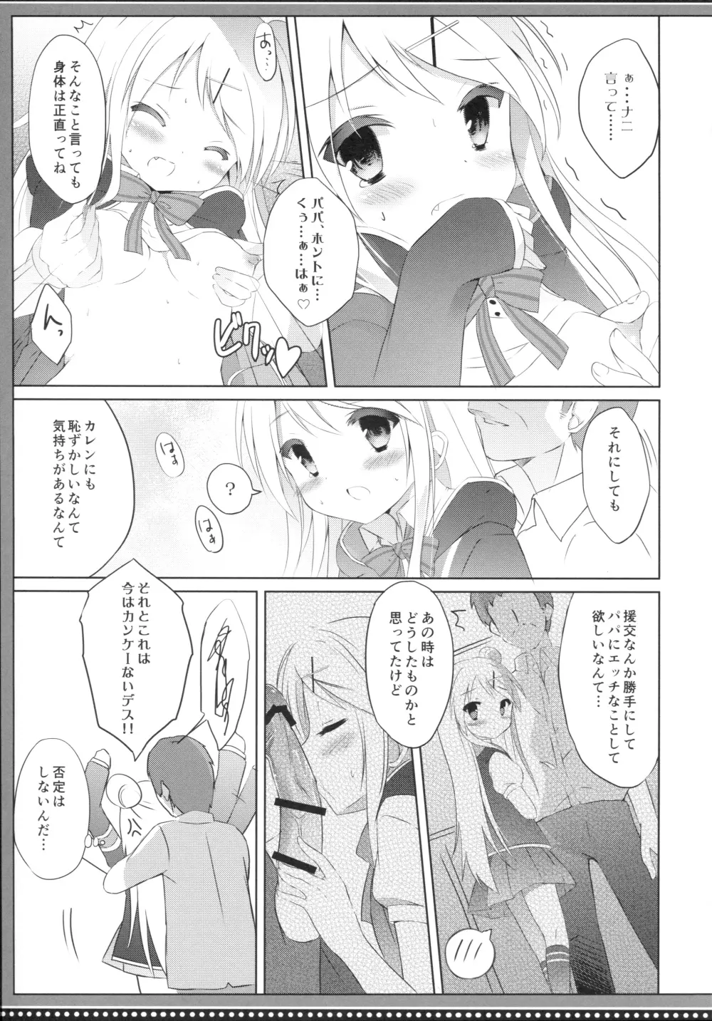カレンコンプレックス - page10