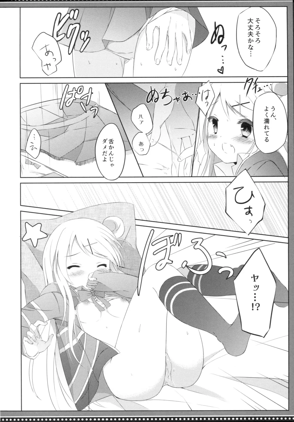 カレンコンプレックス - page11