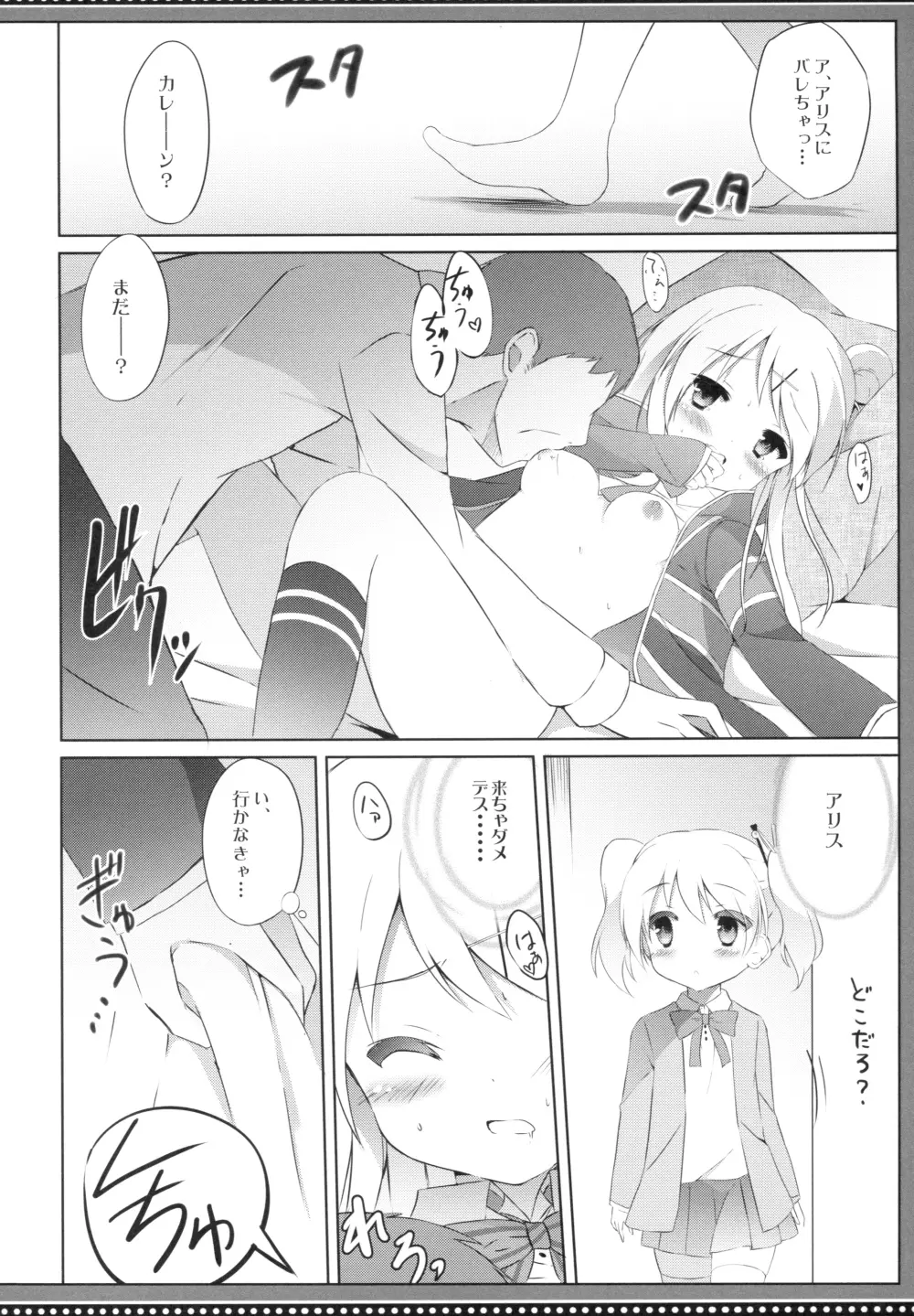 カレンコンプレックス - page13