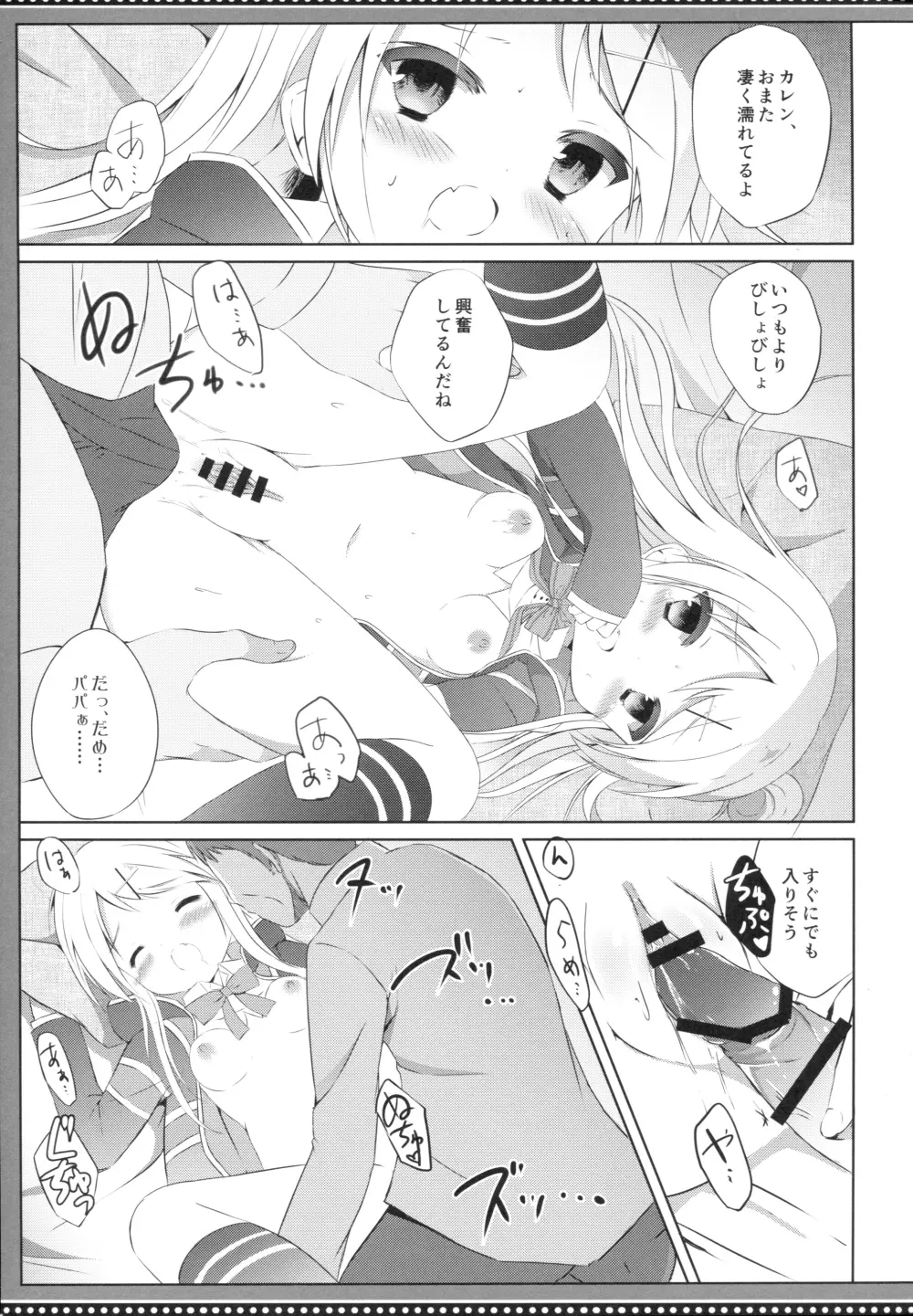 カレンコンプレックス - page14
