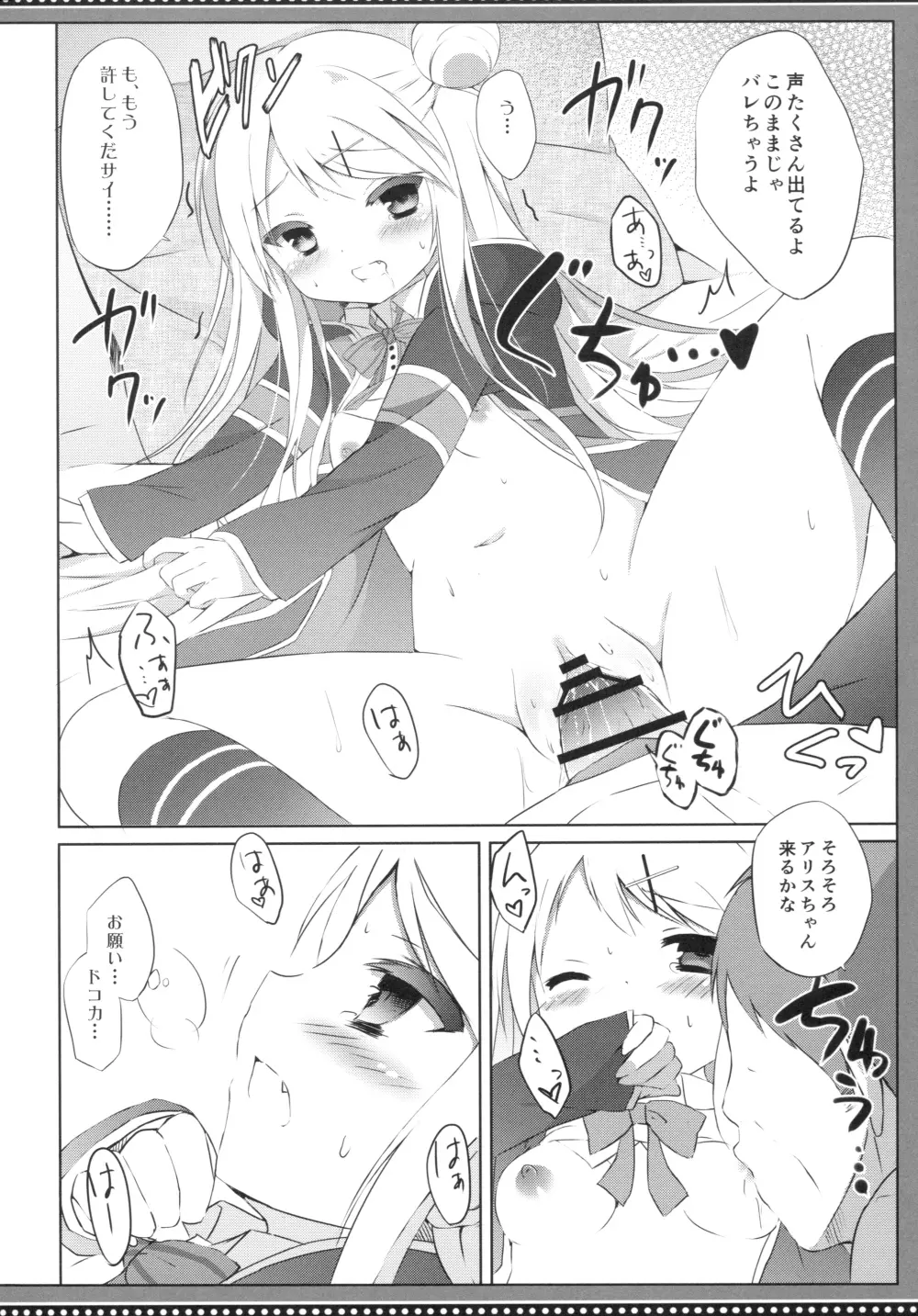 カレンコンプレックス - page17