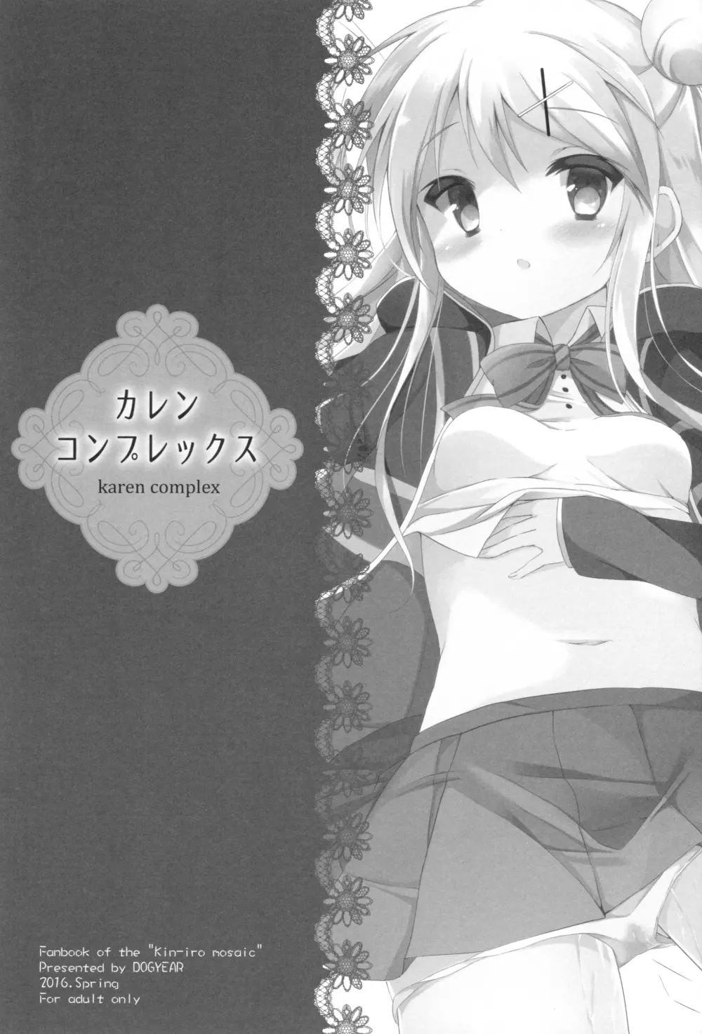 カレンコンプレックス - page2