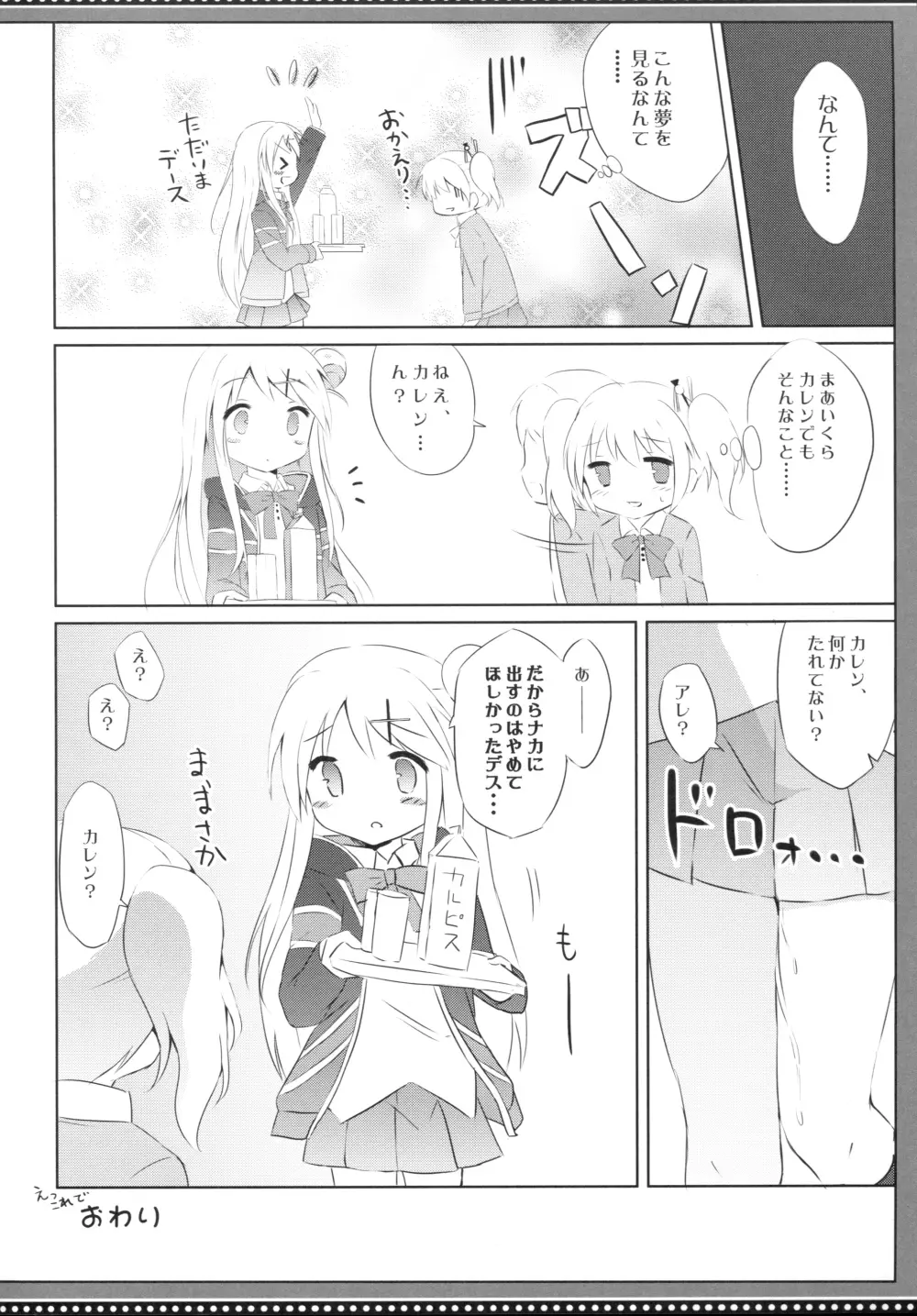 カレンコンプレックス - page25