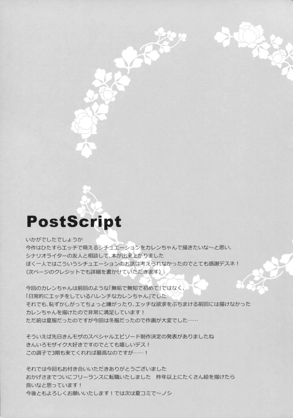 カレンコンプレックス - page26