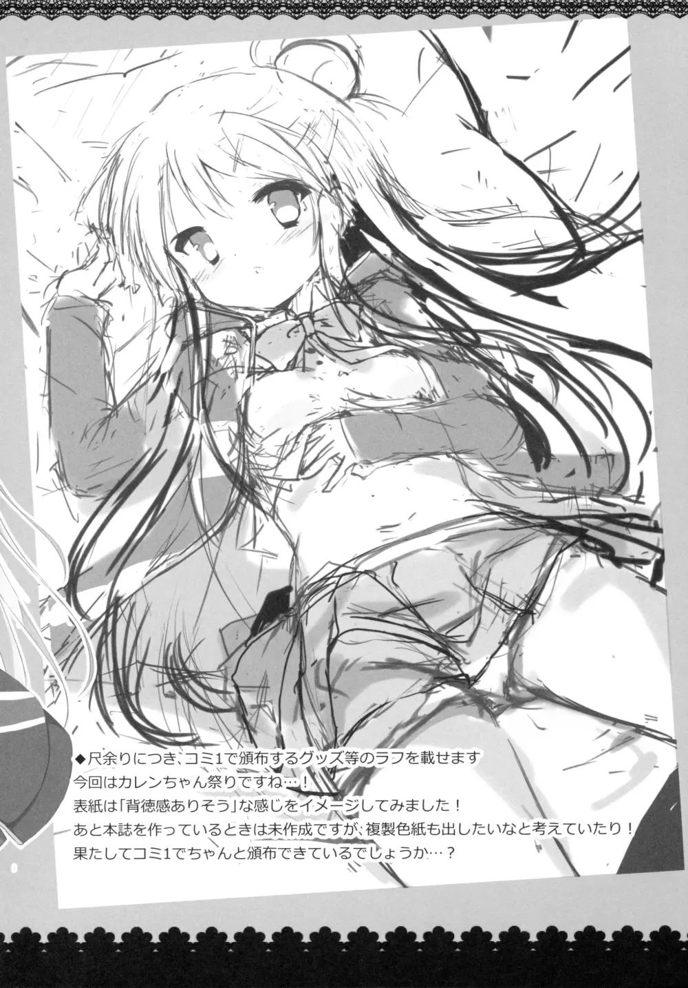 カレンコンプレックス - page27