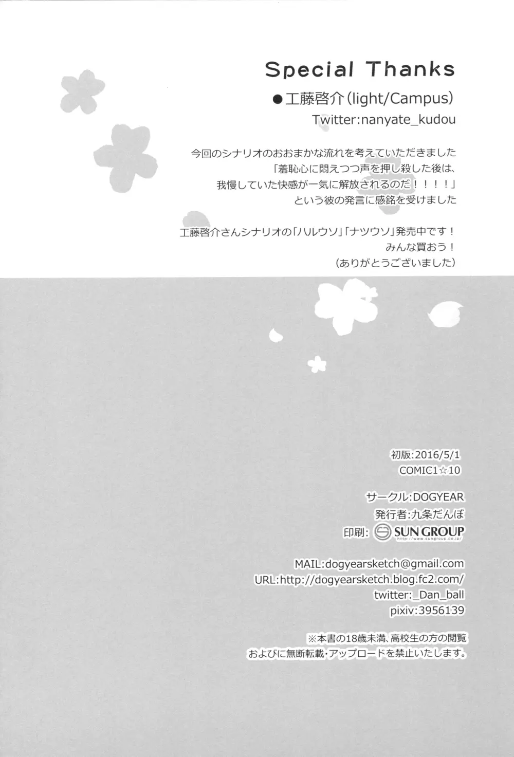 カレンコンプレックス - page29