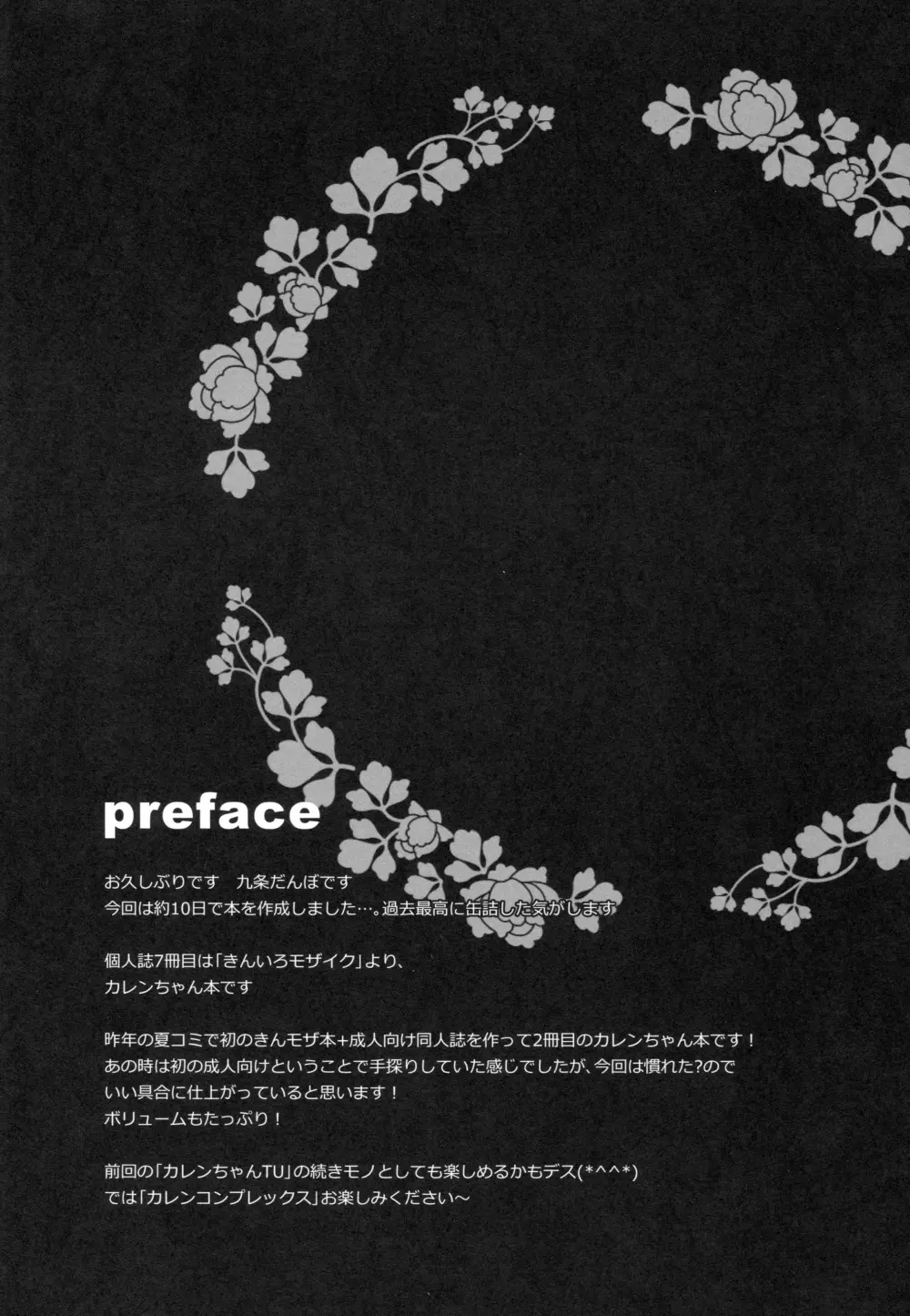 カレンコンプレックス - page3